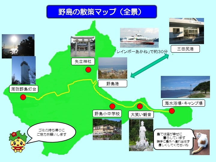 野島散策マップ